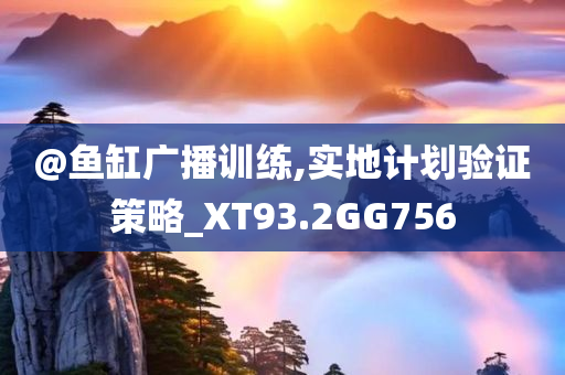 以防:新澳門與香港管家婆一特一中及新澳門與香港管家婆一特一中,基礎(chǔ)釋義、專家解讀解釋與落實?-規(guī)避虛假推廣