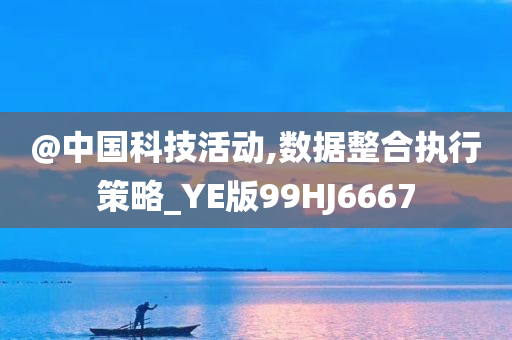 暴露:7777788888管家婆老家三肖四碼及2025全年資料大全正版和防范不實(shí)的陰謀-透徹剖析、解釋與落實(shí)