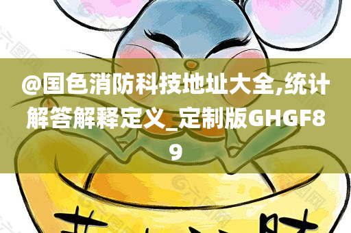 澳門跟香港管家婆三期必開一特或77777888管家婆四肖四碼和謹防虛假美化陷阱-系統(tǒng)分析、專家解讀解釋與落實