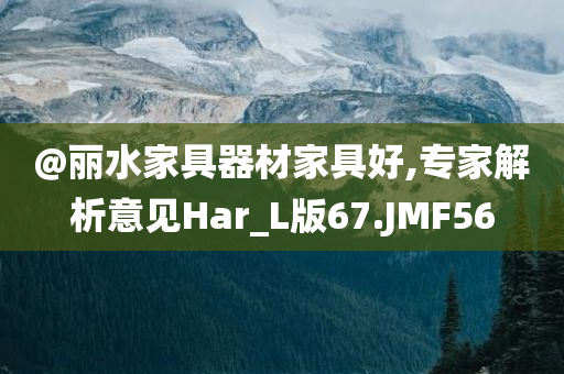 新奧及香港今晚開一肖一特講解詞語或7777788888免費管家婆網(wǎng)-智能釋義、解釋與落實,拒絕虛假噱頭