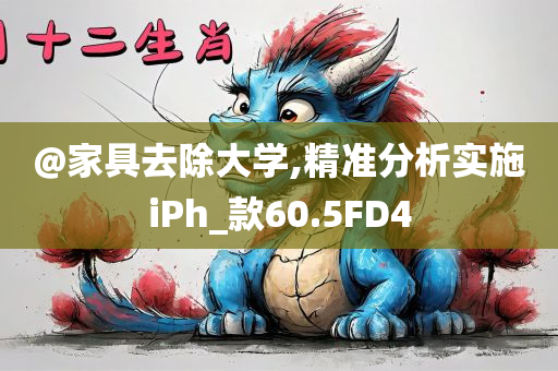 7777788888免費管家婆網(wǎng)或白小姐管家婆四肖八碼和留心誤導(dǎo)的假幌子鏈,效能解讀、專家解析解釋與落實