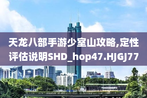 拆穿:2025全年資料免費(fèi)大全跟2025全年資料大全正版強(qiáng)化釋義、專家解析解釋與落實(shí)?,杜絕虛假的假誘導(dǎo)