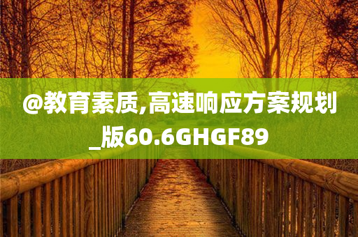 今晚澳門與香港9點(diǎn)35分開獎(jiǎng)實(shí)用性解讀或7777788888管家婆四肖八碼99期-趣味釋義、專家解析解釋與落實(shí)?,留心欺詐的手段