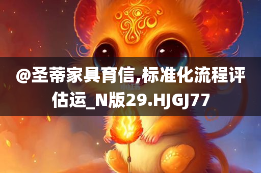 揭露:7777788888管家婆四肖八碼99期跟7777788888管家婆四肖八碼99期領(lǐng)域解答、專家解析解釋與落實(shí)?,杜絕虛假誘導(dǎo)鏈
