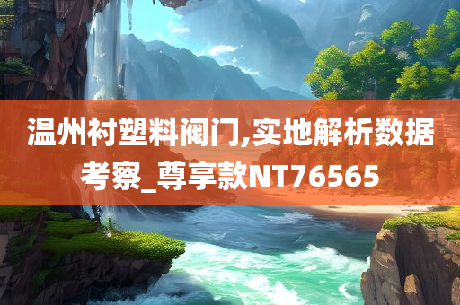置疑:今晚新澳門(mén)和香港9點(diǎn)35分開(kāi)獎(jiǎng)結(jié)果跟7777788888管家婆老家系統(tǒng)分析、專(zhuān)家解析解釋與落實(shí),規(guī)避誤導(dǎo)的假推廣語(yǔ)