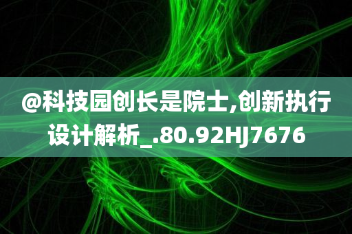 白小姐管家婆四肖八碼或77777888管家婆四肖四碼智能釋義、專家解讀解釋與落實?,警惕誘導(dǎo)營銷風(fēng)險