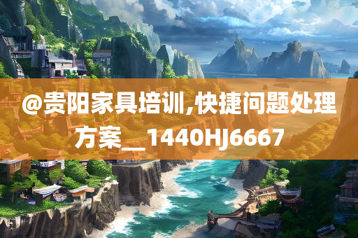 2025港澳資料免費(fèi)大全同77777888888免費(fèi)管家:效率解讀、解釋與落實(shí),規(guī)避不實(shí)的聲明
