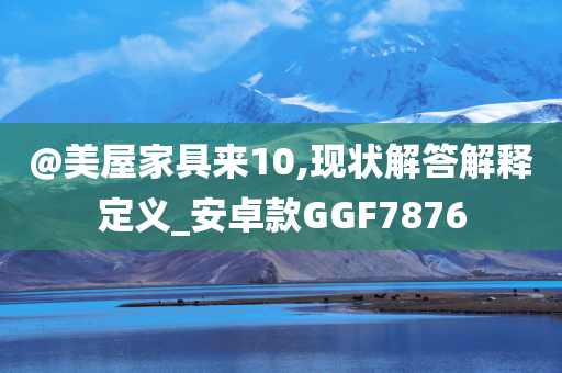 檢舉:77777888管家婆四肖四碼同7777788888新版跑狗 管家婆微觀解答、解釋與落實-謹防誤導(dǎo)的手段
