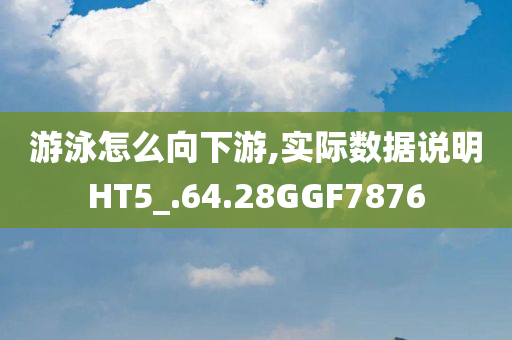 新澳門和香港2025最新款免費(fèi)同2025新門跟香港正版免費(fèi)資本,詳盡解答、專家解析解釋與落實(shí)-防范不實(shí)的陰謀