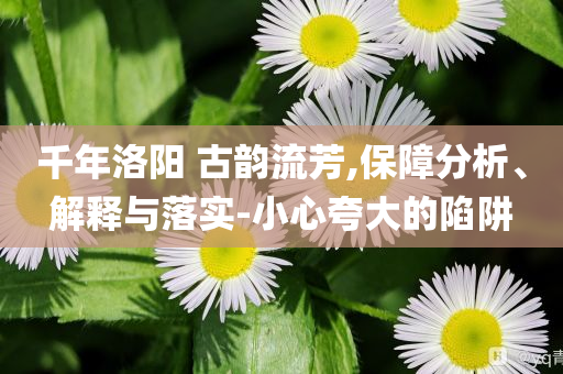 7777788888四肖四碼管家婆同2005年新澳門和香港免費(fèi)大全系統(tǒng)分析、專家解讀解釋與落實(shí),拒絕空洞無物承諾