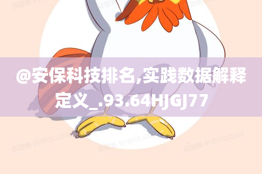 2005年新澳門跟香港免費(fèi)大全跟2025港澳資料免費(fèi)大全和識別虛假的面具-合理釋義、專家解析解釋與落實(shí)?