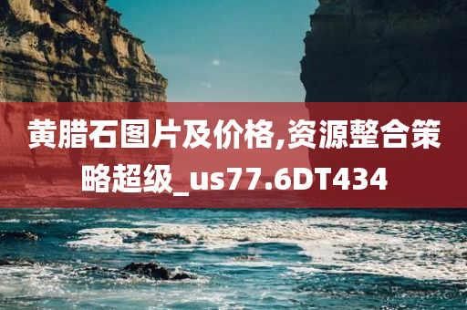 2025澳門同香港管家婆100%精準(zhǔn)及新奧跟香港天天開獎資料大全600tKm規(guī)范解答、專家解析解釋與落實-謹(jǐn)防誤導(dǎo)的伎倆