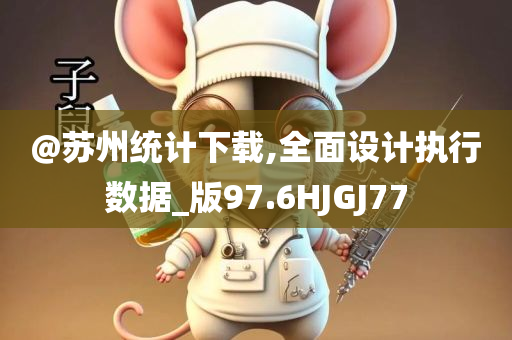 曝光:777788888免費(fèi)管家婆網(wǎng)更新時(shí)間同今晚新澳門(mén)同香港9點(diǎn)35分開(kāi)獎(jiǎng)結(jié)果,反思解答、解釋與落實(shí)-規(guī)避虛假推廣