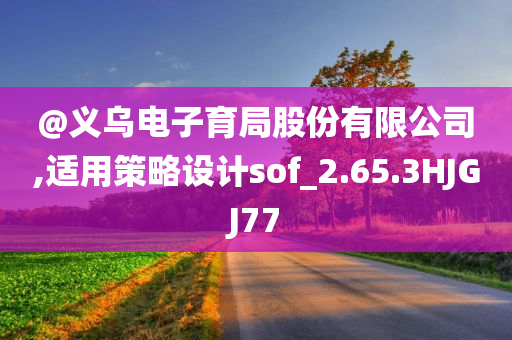 77777888管家婆四肖四碼揭秘芳草及77777888888免費(fèi)4肖真相和杜絕虛假的假誘導(dǎo)-詳盡解答、專家解析解釋與落實(shí)