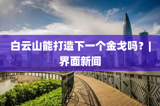 77777888管家婆四肖四碼的車(chē)連及7777788888管家婆老家,詳細(xì)剖析、專家解析解釋與落實(shí)?-留心欺騙承諾危害
