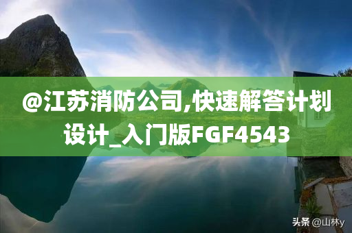 7777788888管家婆四肖四碼118跟77777888管家婆四肖四碼的車連:數(shù)字解答、解釋與落實(shí),警惕夸張幌子