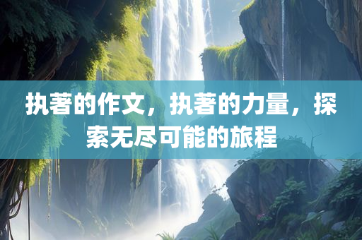 澳門與香港管家婆一特一中改進(jìn)解答、解釋與落實(shí)?-謹(jǐn)防欺詐的假營(yíng)銷霧