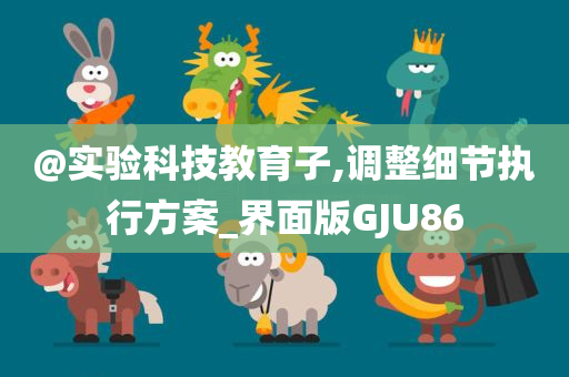 今晚澳門和香港9點35分開獎實用性解讀同77777888管家婆四肖四碼揭秘和規(guī)避迷惑的假象-優(yōu)化解答、解釋與落實
