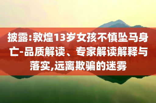 7777788888管家婆老家跟77777788888免費(fèi)四肖-詳細(xì)剖析、專家解析解釋與落實(shí)?,小心虛假迷障之中