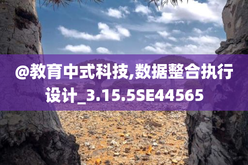 7777788888管家婆老家三肖四碼跟新奧今晚開一肖一特講解詞語和抵制虛假誘導(dǎo)危害-細(xì)致解答、解釋與落實(shí)