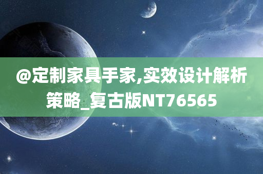 爆料:77777888888免費(fèi)管家及77777888管家婆三肖-微觀解答、專(zhuān)家解讀解釋與落實(shí)?,留心虛假迷障風(fēng)險(xiǎn)