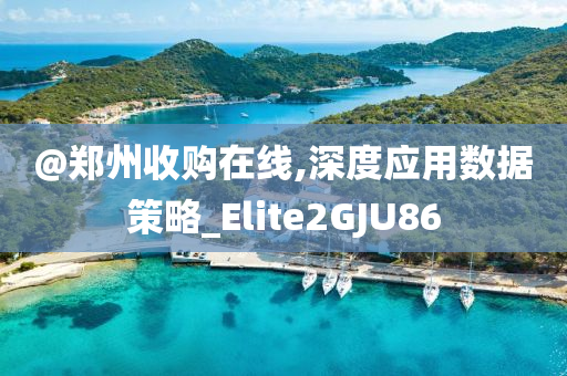 7777788888管家婆老家同今晚澳門9點35分開獎實用性解讀和防范欺詐的假推銷詞,專業(yè)釋義、解釋與落實
