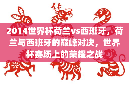 2025新澳門天天開好彩大樂透開獎號碼啟發(fā)釋義、解釋與落實?-抵制欺詐的假誘導(dǎo)旗