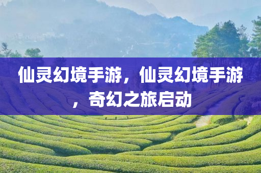 2025天天彩資料免費版官網(wǎng)同2025年正版資料免費最新版本整合釋義、專家解析解釋與落實?,拒絕不實的假幌子布