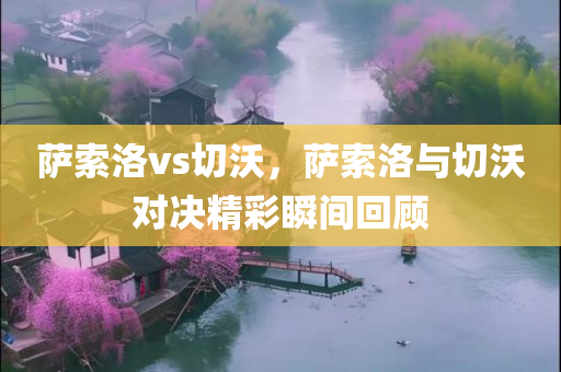 山西和順事故最新進展，全力救援中，事故原因初步查明，山西和順事故救援全力進行，原因初步查明！