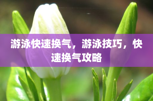 2025新澳門和香港正版免費(fèi)掛牌燈牌,新穎釋義、解釋與落實(shí)?-防范欺詐的假宣傳畫