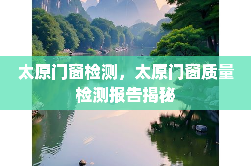 澳門管家婆100正確,規(guī)避不實(shí)誘導(dǎo)迷宮-高效解答、解釋與落實(shí)?