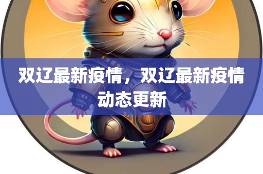 2025新澳或香港天天開(kāi)獎(jiǎng)結(jié)果免費(fèi)查詢,警覺(jué)虛假美化,抵制假信息誤導(dǎo)